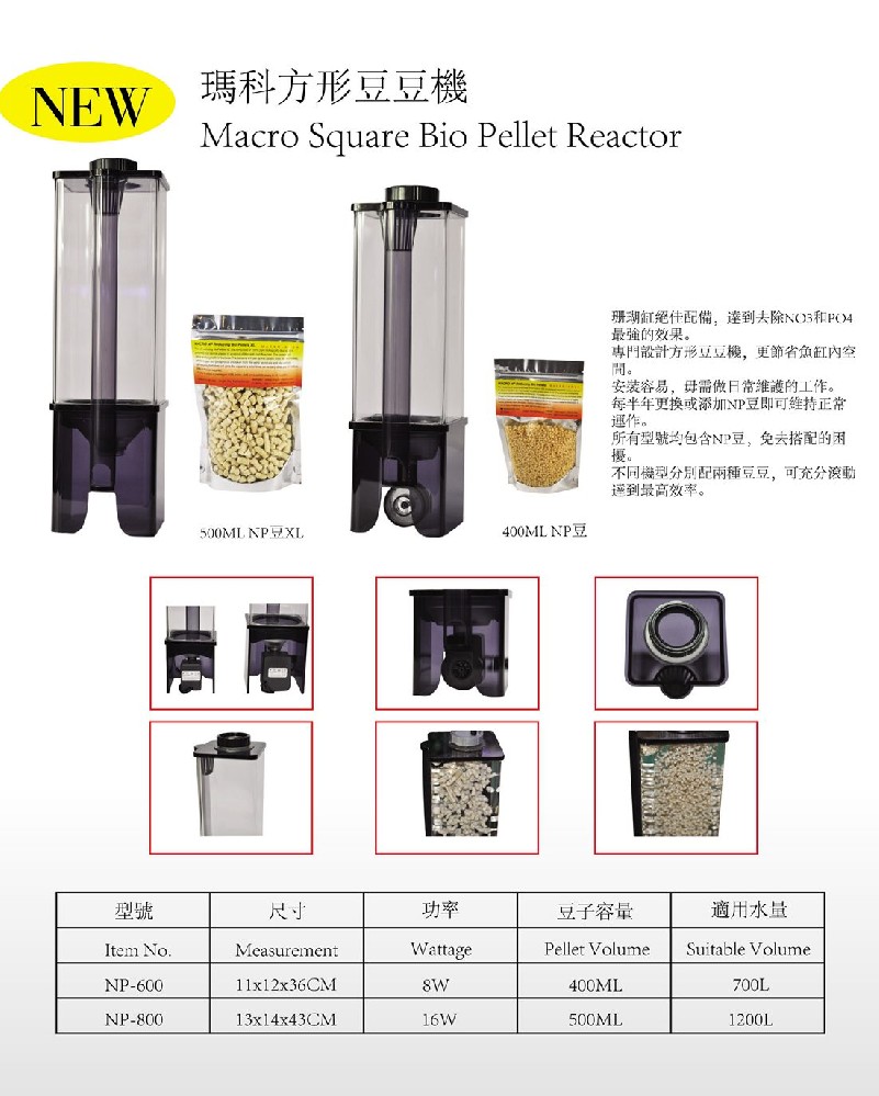 Square Bio Pellet Reactor NP-600/800